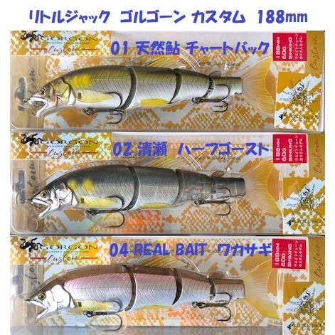 リトルジャック ゴルゴーン カスタム 188mm / Little Jack GORGON