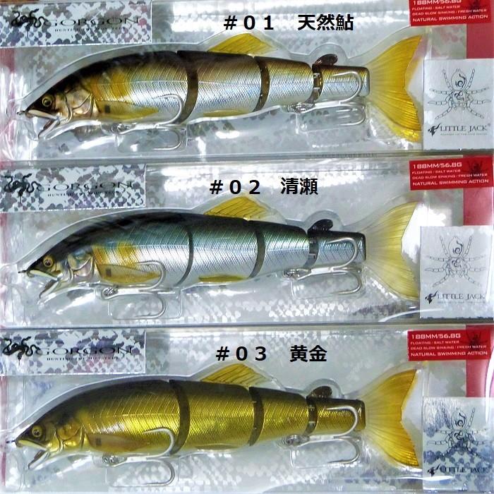 リトルジャック ゴルゴーン LITTLE JACK GORGON 188mm : 松本釣具