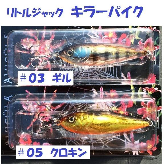 リトルジャック キラーパイク : 松本釣具店Yahoo!店 - 通販 - Yahoo