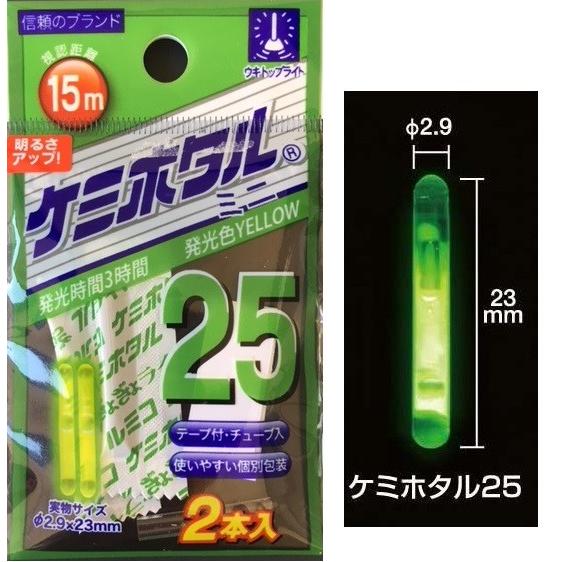 スプリングケミホルダー用 ルミカ ケミホタル25 ケミホタルミニ : 松本