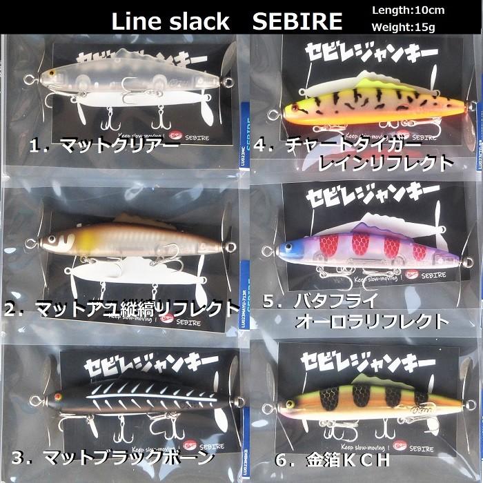 （クリックポスト発送可）ラインスラック　セビレ ジャンキー　/ Line Slack SEBIRE : ls-sebire1 :  松本釣具店Yahoo!店 - 通販 - Yahoo!ショッピング