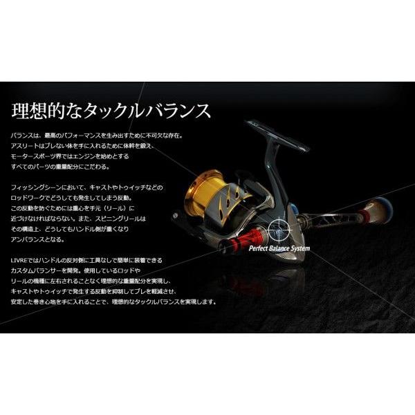 リブレ　バランサー リブレ/LIVRE】カスタムバランサー