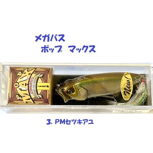 メガバス ポップ マックス / Megabass POPMAX : 松本釣具店Yahoo