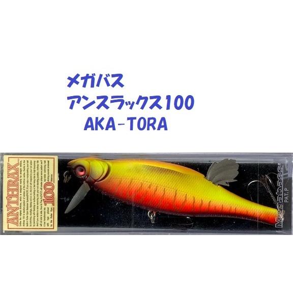 Megabass（メガバス） パッケージに汚れありお買得 アンスラックス100