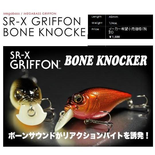 SR-X グリフォン ボーンノッカー : 松本釣具店Yahoo!店 - 通販 - Yahoo