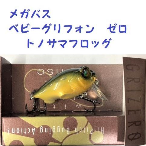 メガバス ベビーグリフォン ゼロ トノサマフロッグ Megabass Baby Griffon Zero Tonosamafrog Mb Bgz Tf 松本釣具店yahoo 店 通販 Yahoo ショッピング
