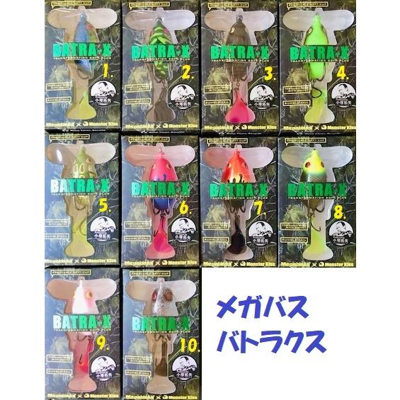 Megabass（メガバス） バトラクス / Megabss BATRA-X : 松本釣具店