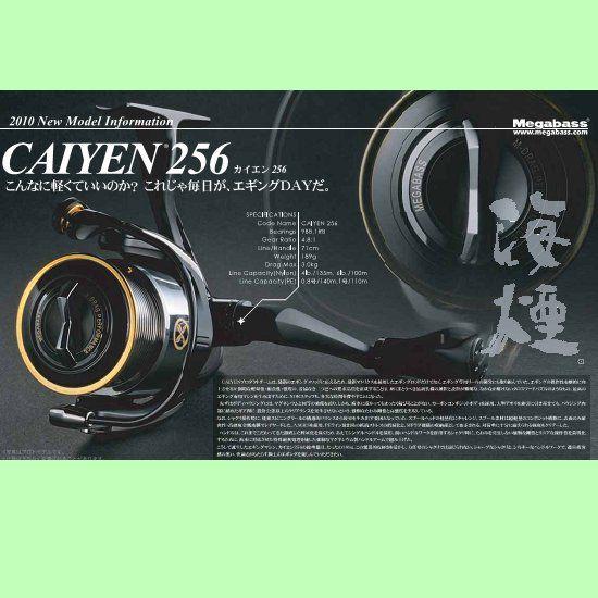 メガバス カイエン256 Megabass KAIEN256 : 松本