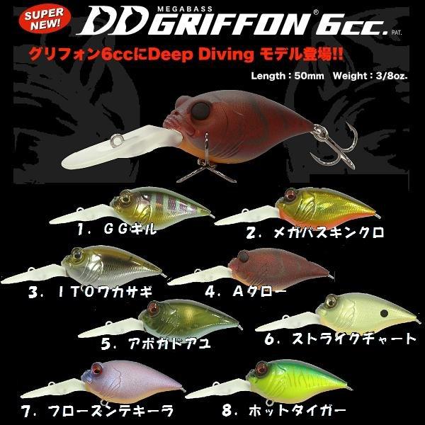 クリックポスト発送可）メガバス DD グリフォン 6cc / Megabass DD