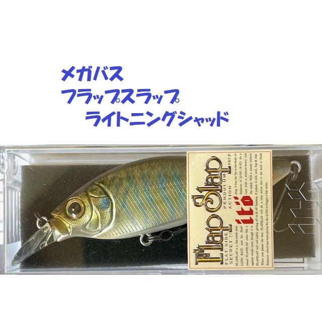 Megabass（メガバス） （クリックポスト発送）メガバス フラップ