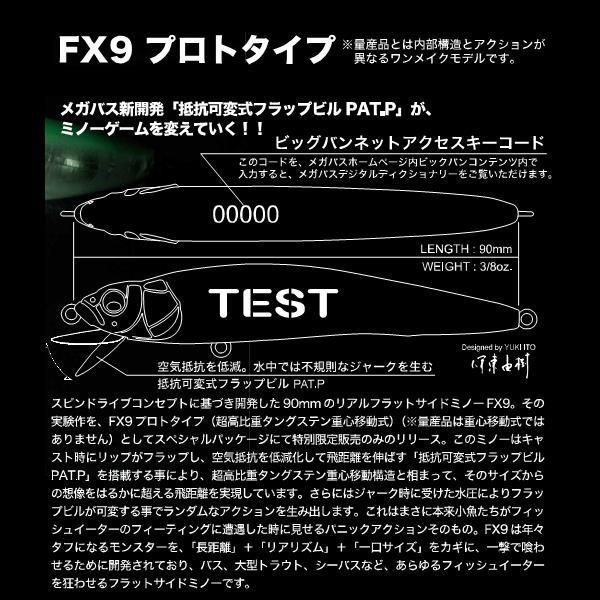メガバス FX9 プロトタイプ Megabass FX9