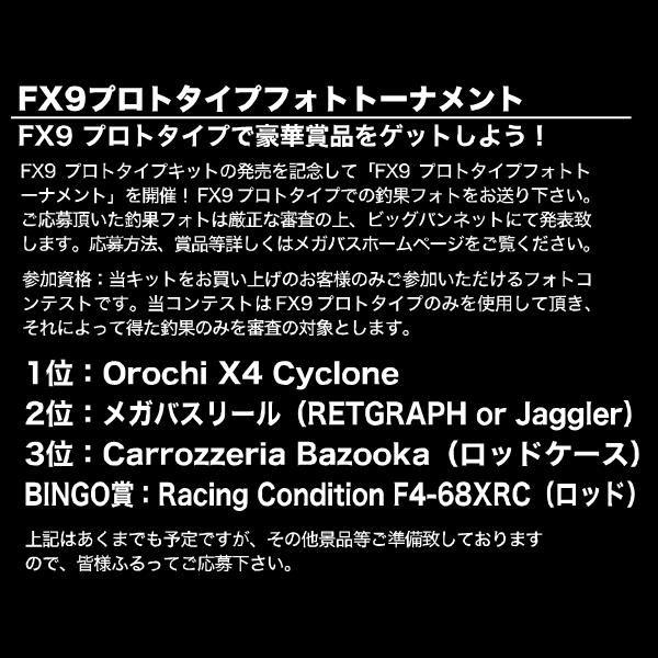 メガバス FX9 プロトタイプ Megabass FX9