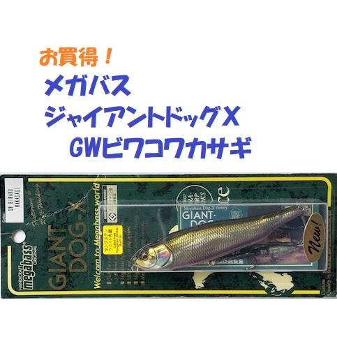 【新品未開封】Megabass／GIANT DOG-X／GCワカサギ Megabass（メガバス） ジャイアントドッグX GWビワコワカサギ