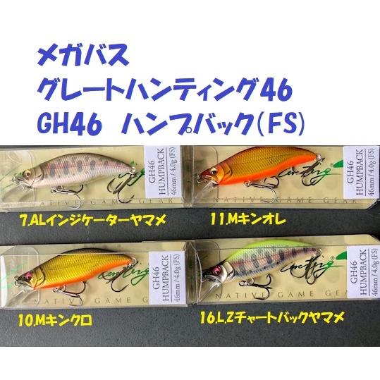メガバス　グレートハンティング　ハンプバック Great Hunting Humpback – The Hook Up Tackle