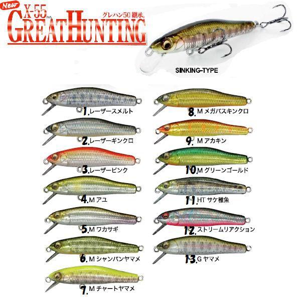 Megabass メガバス グレートハンティング X55 （グレハン