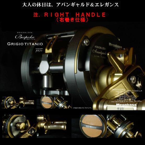 メガバス　モノブロック　グリジオチタニオ　右　新品 Megabass GRIGIO TITANIO RIGHT(メガバス モノブロック
