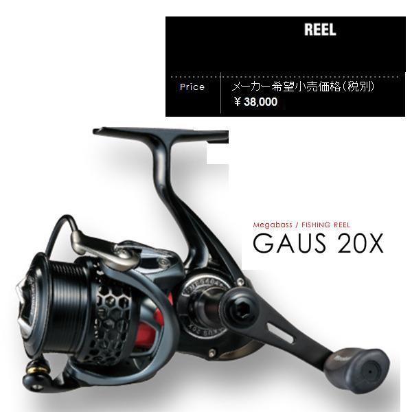 メガバス ガウス 20X Megabass GAUS 20X : 松本釣具店