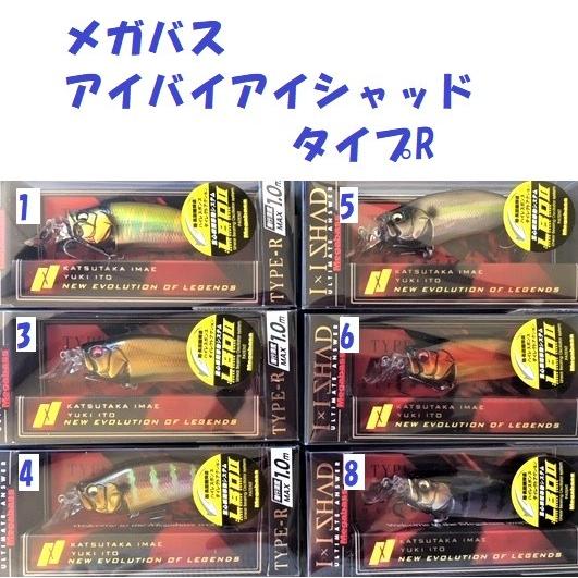 Megabass（メガバス） （クリックポスト発送）メガバス アイバイアイ
