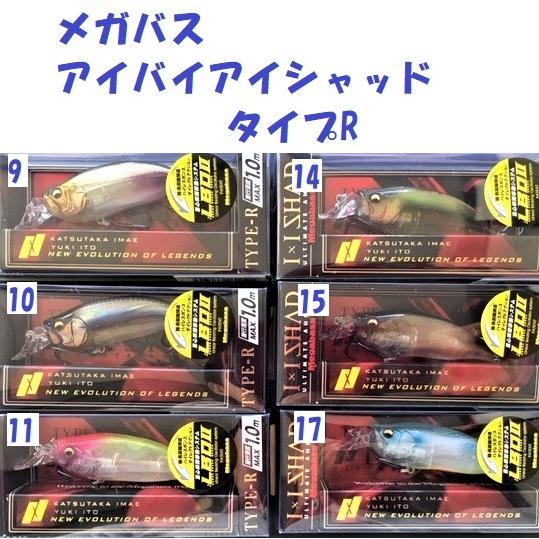 Megabass （クリックポスト発送可）メガバス アイバイアイシャッド 