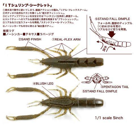 Megabass IT−SHRIMP メガバス ITシュリンプ : 松本