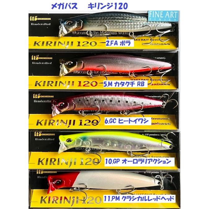 Megabass（メガバス） （クリックポスト発送）メガバス キリンジ120