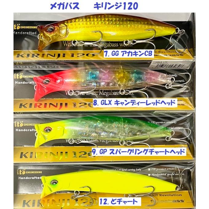 メガバス キリンジ120 福袋限定カラー 5色セット メガバス キリンジ120