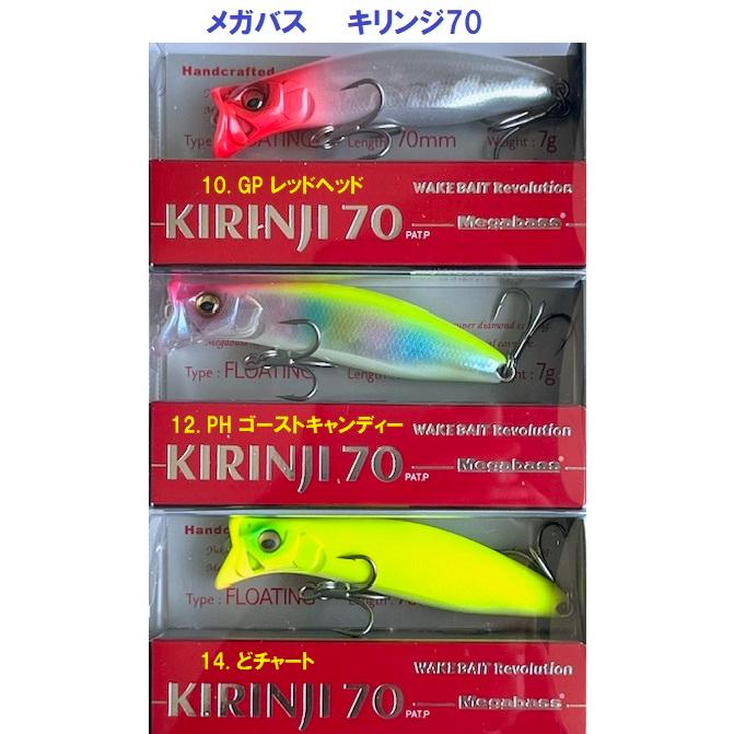 Megabass（メガバス） （クリックポスト発送）メガバス キリンジ70