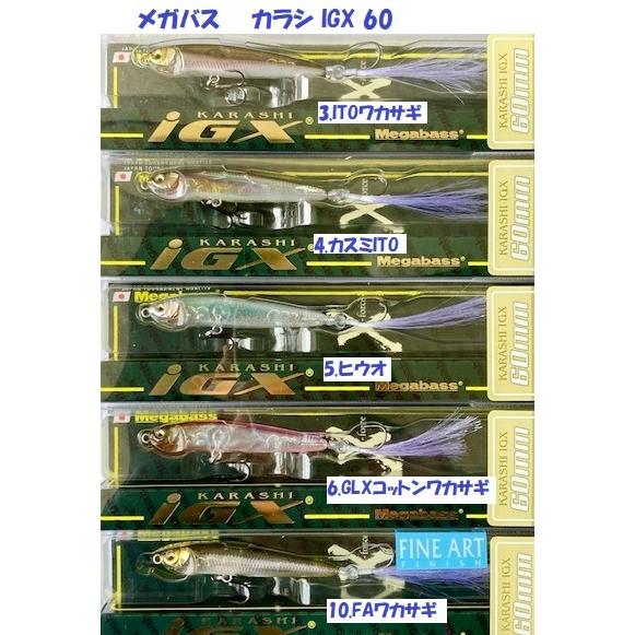 Megabass（メガバス） （クリックポスト発送）メガバス カラシ IGX 60