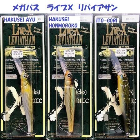 メガバス　Live-X LEVIATHAN ルアー 4個セット　新品未使用品 Megabass（メガバス） （クリックポスト発送可）お買得 ライブX