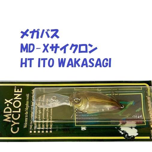 お買得 メガバス MD-Xサイクロン HT ITO WAKASAGI / Megabass MD-X