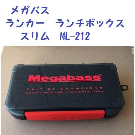 Megabass（メガバス） ランカー ランチボックス スリム ML-212