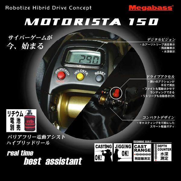 Megabass Motorista　メガバスモトリスタ150 電動リール 美品 Megabass（メガバス） モトリスタ150 MOTORISTA150