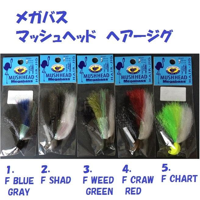 Megabass（メガバス） マッシュヘッド ヘアージグ : 松本釣具店Yahoo