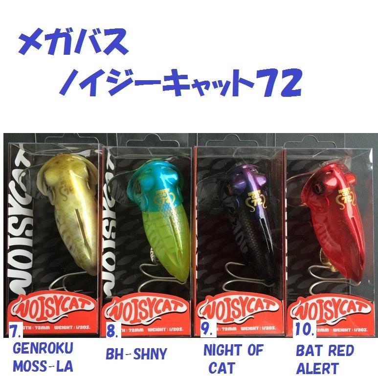 Megabass（メガバス） ノイジーキャット72 : 松本釣具店Yahoo!店