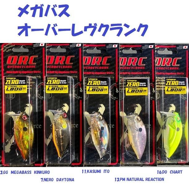 クリックポスト発送可）メガバス オーバーレヴクランク