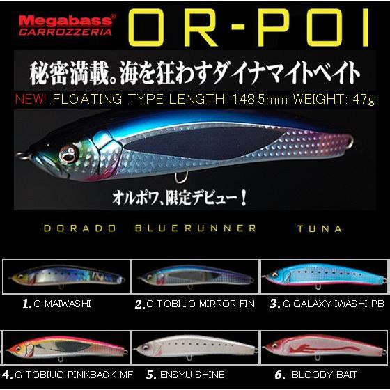 メガバス オルポイ Megabass OR-POI トビウオ ミラー FIN メガバス オルポワ Megabass OR-POI フローティング : 松本釣具店Yahoo