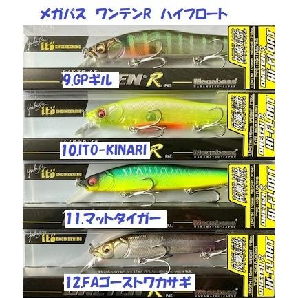メガバス ワンテンR ハイフロート ONETEN R+3 Hi-FLOAT | Megabass-メガバス