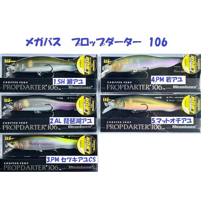 Megabass （クリックポスト発送）メガバス プロップダーター 106