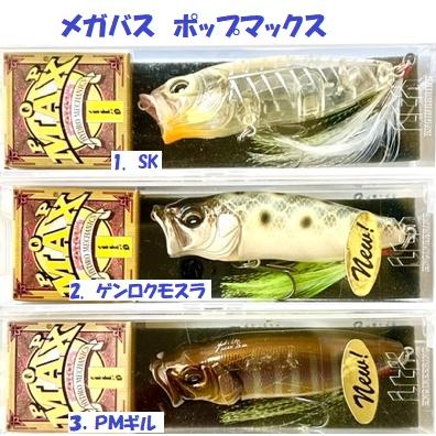 メガバス ポップマックス / Megabass POP MAX : 松本釣具店Yahoo!店