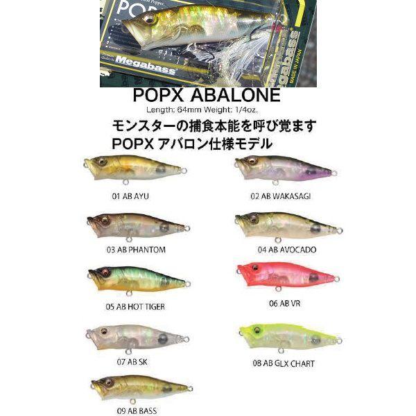 Megabass（メガバス） POPX アバロンブライト : 松本釣具店Yahoo!店