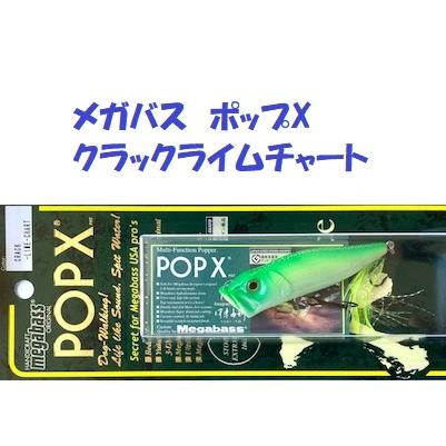 ★美品‼️POPX 【SGクラックライムチャート】　　　　　　★MEGABASS★ ☆美品‼️POPX 【SGクラックライムチャート】 ☆MEGABASS