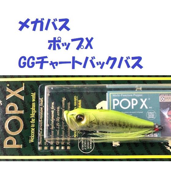 メガバス ito ポップX 初回出荷NEW GGチャートバックバス 新品未開封 メガバス ito ポップX 初回出荷NEW GGチャートバックバス 新品未