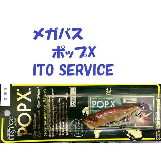 クリックポスト発送）メガバス ポップX ITO SERVICE / Megabass POPX