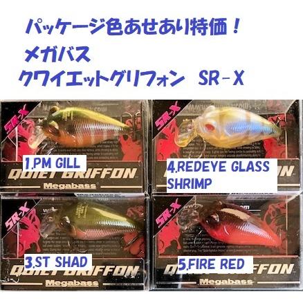 クリックポスト発送可）メガバス クワイエットグリフォン SR-X