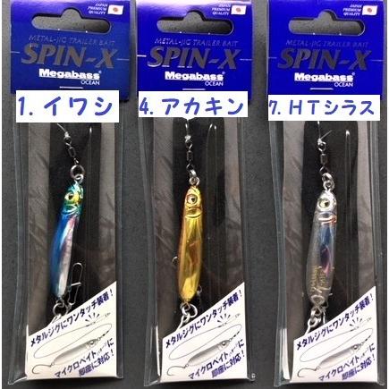 Megabass（メガバス） スピンエックス / Megabass SPIN-X : 松本釣具店