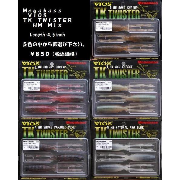 Megabass TK TWISTER HM Mix （メガバス TK