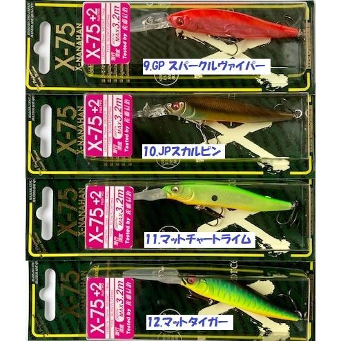 Megabass（メガバス） （クリックポスト発送）メガバス X-75＋2