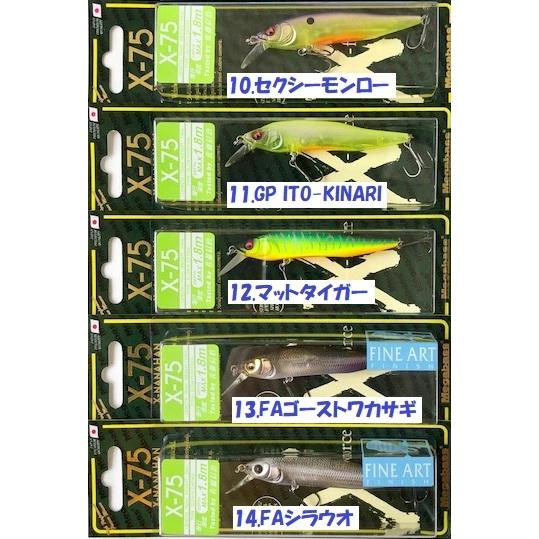 Megabass （クリックポスト発送可）メガバス X-75 / Megabass X