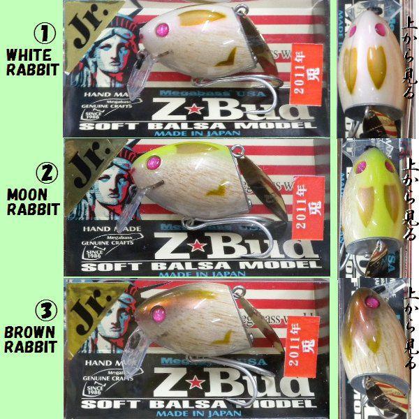 メガバス ジーバド ラビット Jr． Megabass Z Bud