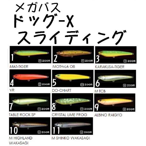 Megabass（メガバス） （クリックポスト発送可）メガバス ドッグ-X